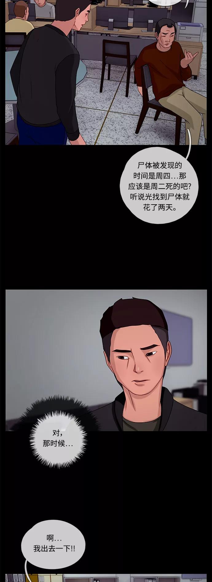 《妻子的秘密》[第41话] 接近 第22页