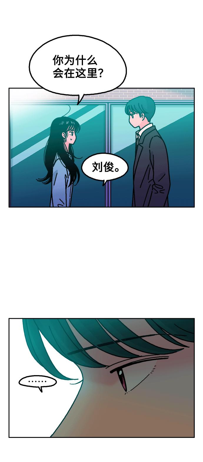 《就一口！》第41话 第12页