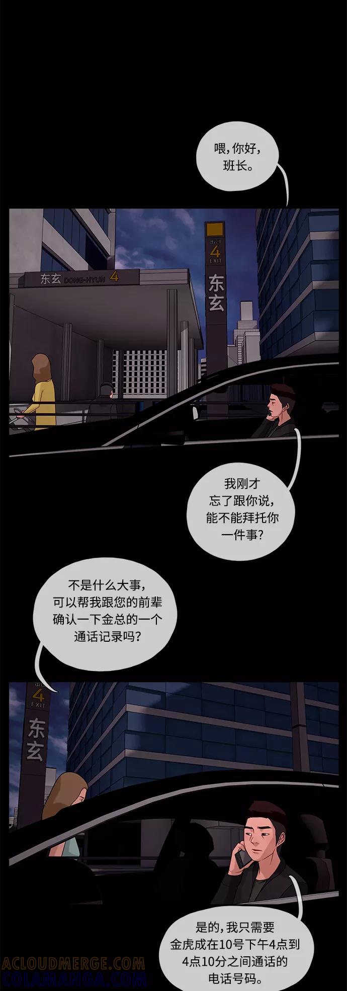 《妻子的秘密》[第41话] 接近 第29页