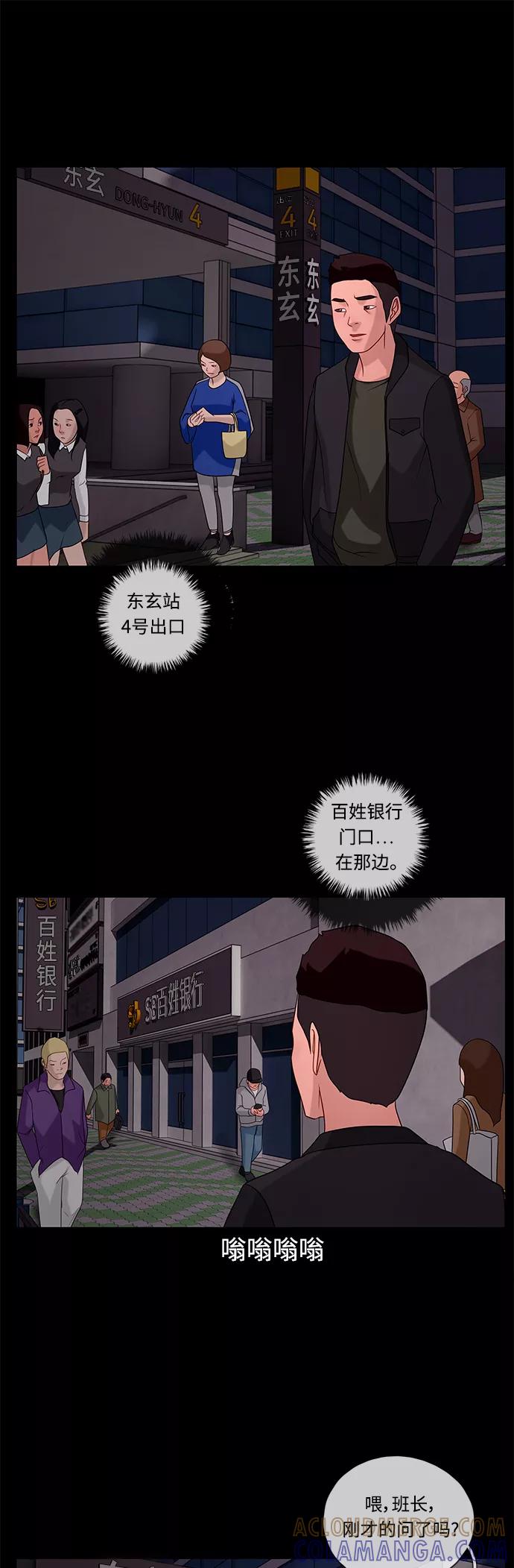 《妻子的秘密》[第41话] 接近 第31页