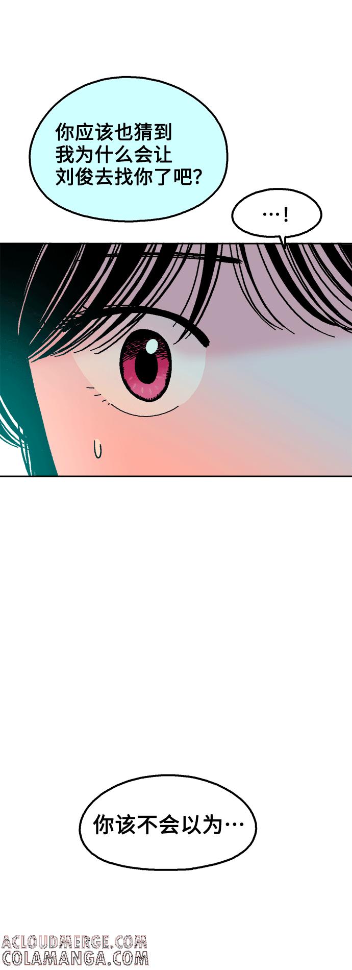 《就一口！》第41话 第55页