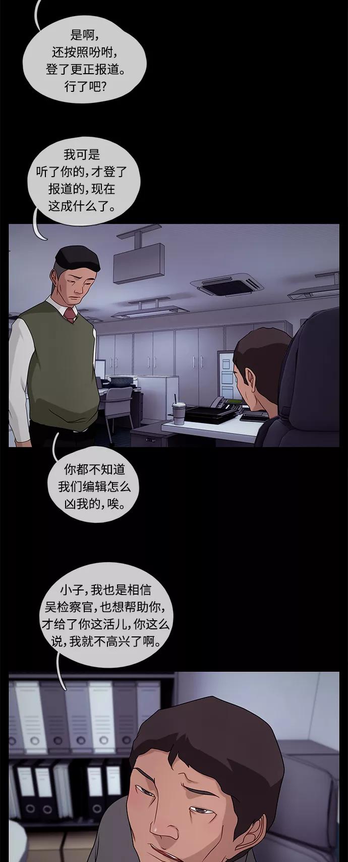 《妻子的秘密》[第41话] 接近 第10页
