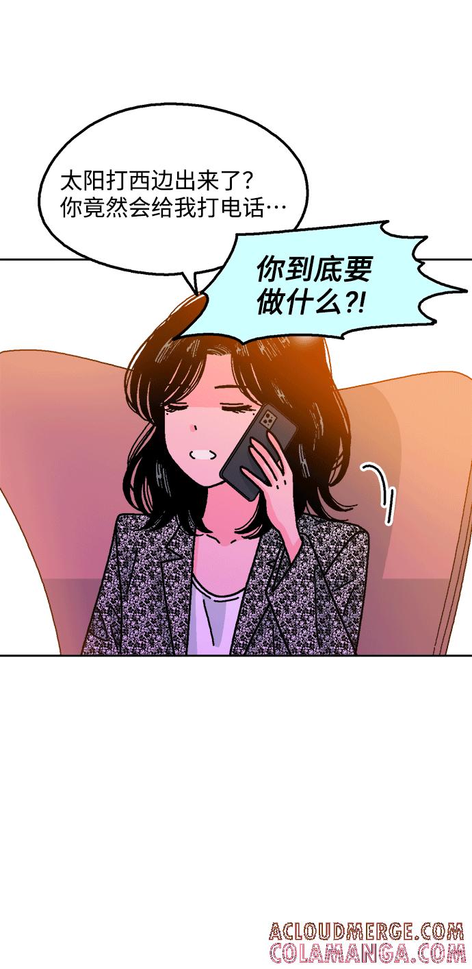 《就一口！》第41话 第49页