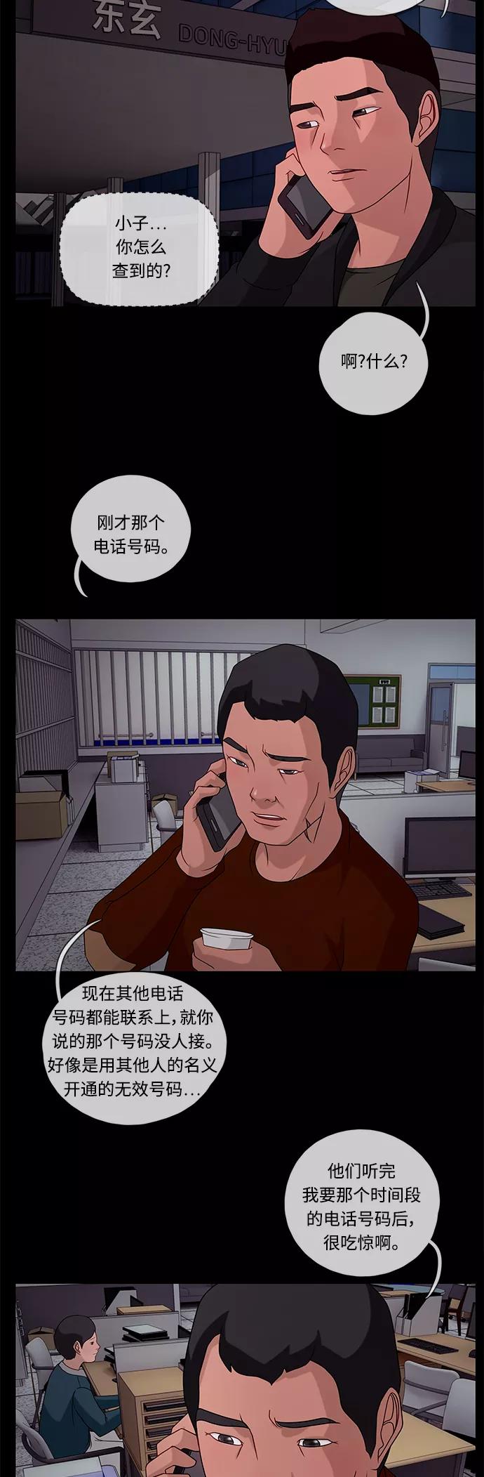 《妻子的秘密》[第41话] 接近 第32页