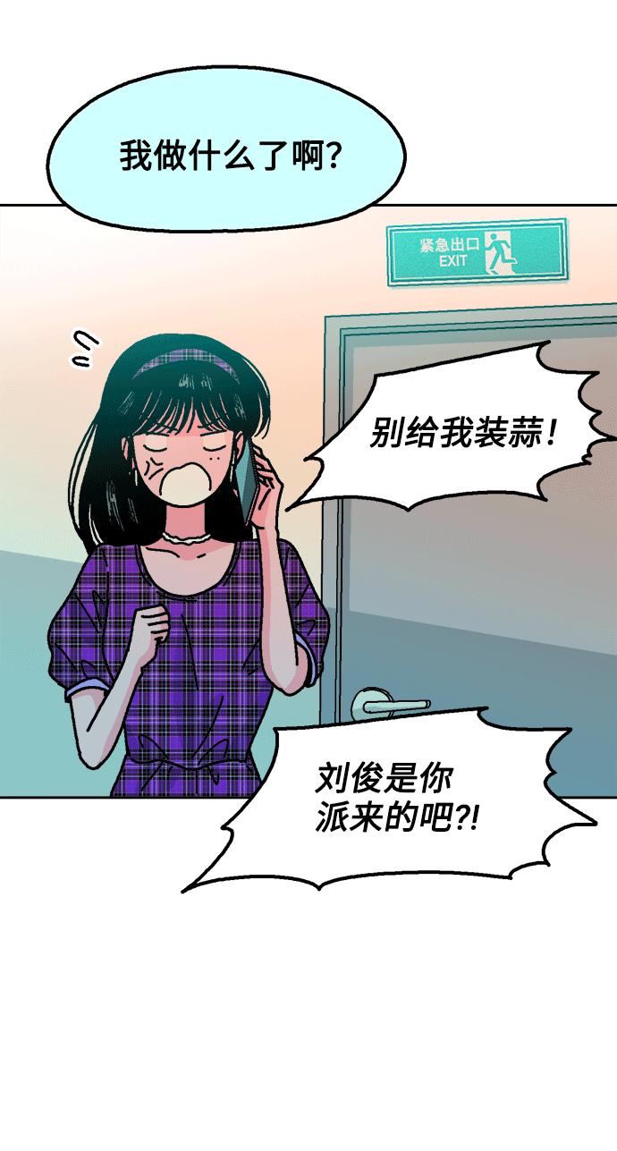 《就一口！》第41话 第50页