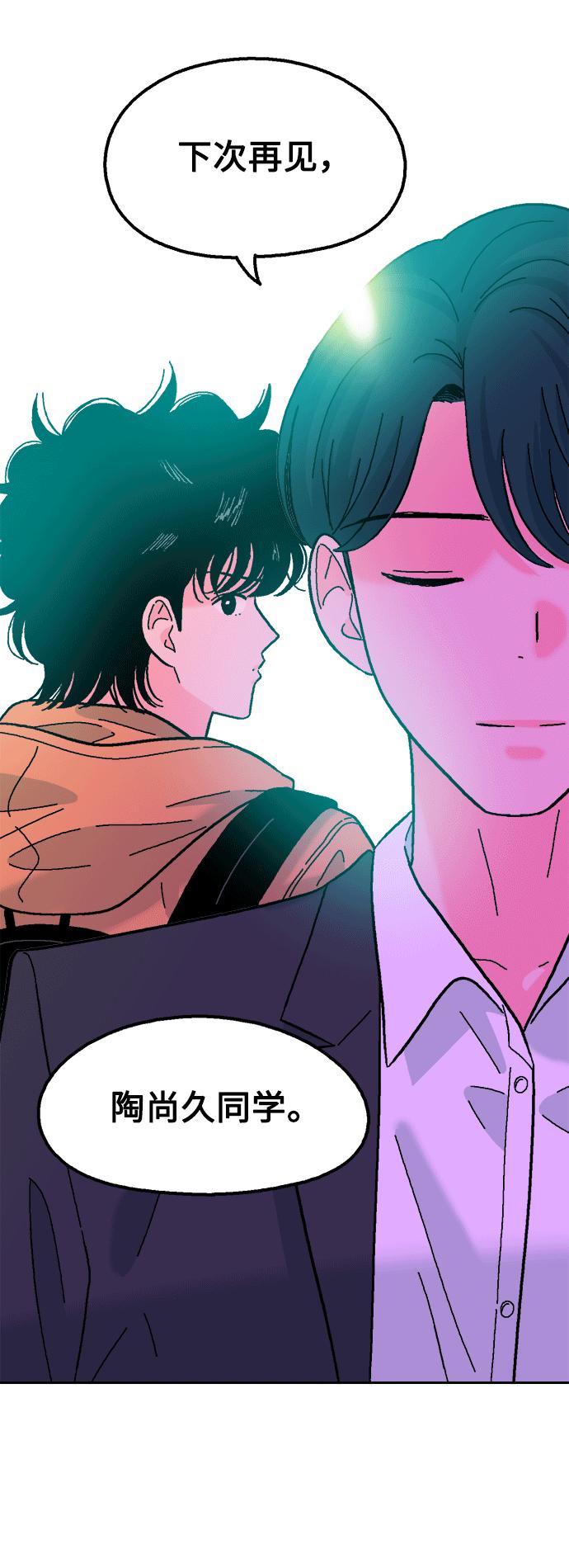 《就一口！》第41话 第26页