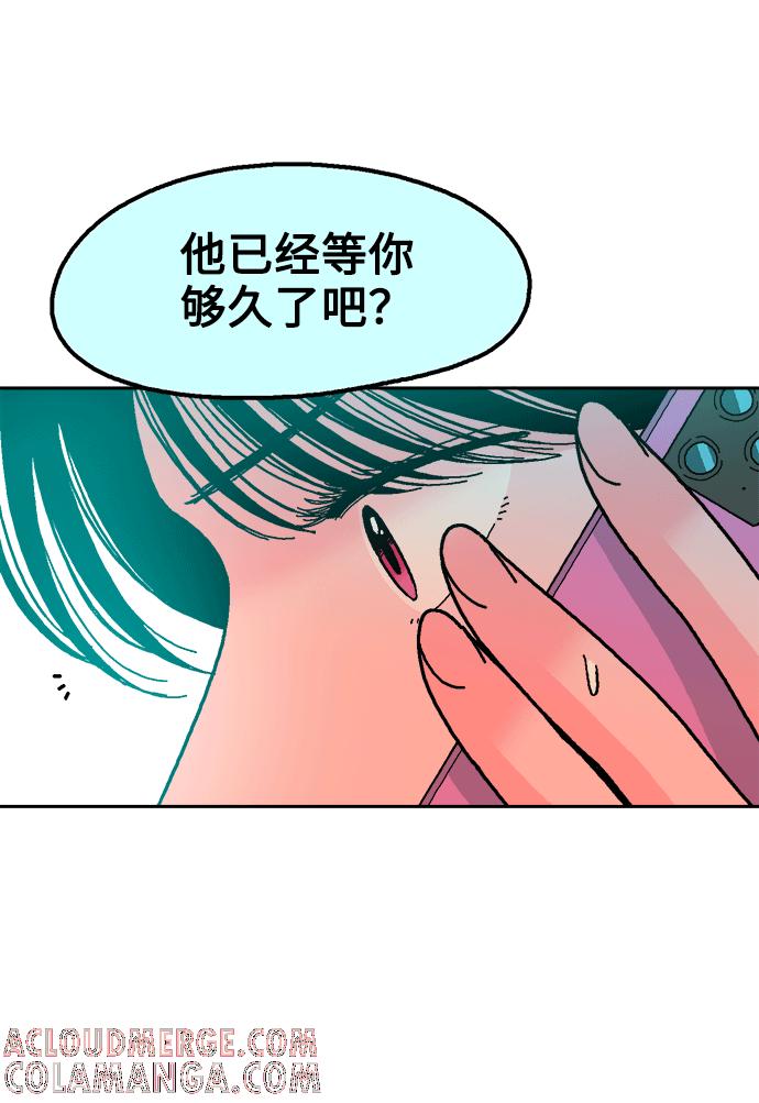 《就一口！》第41话 第52页