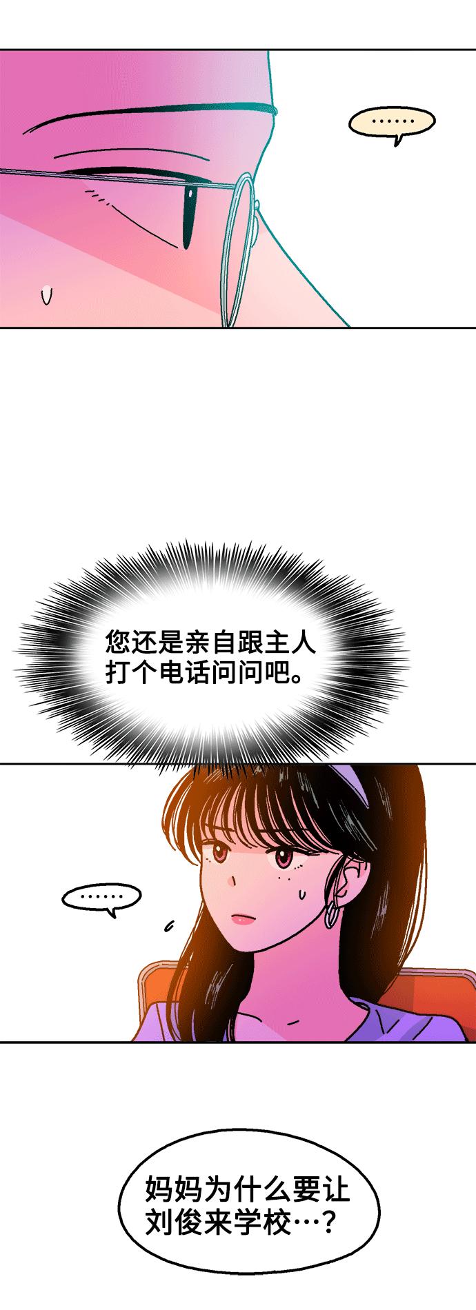 《就一口！》第41话 第41页