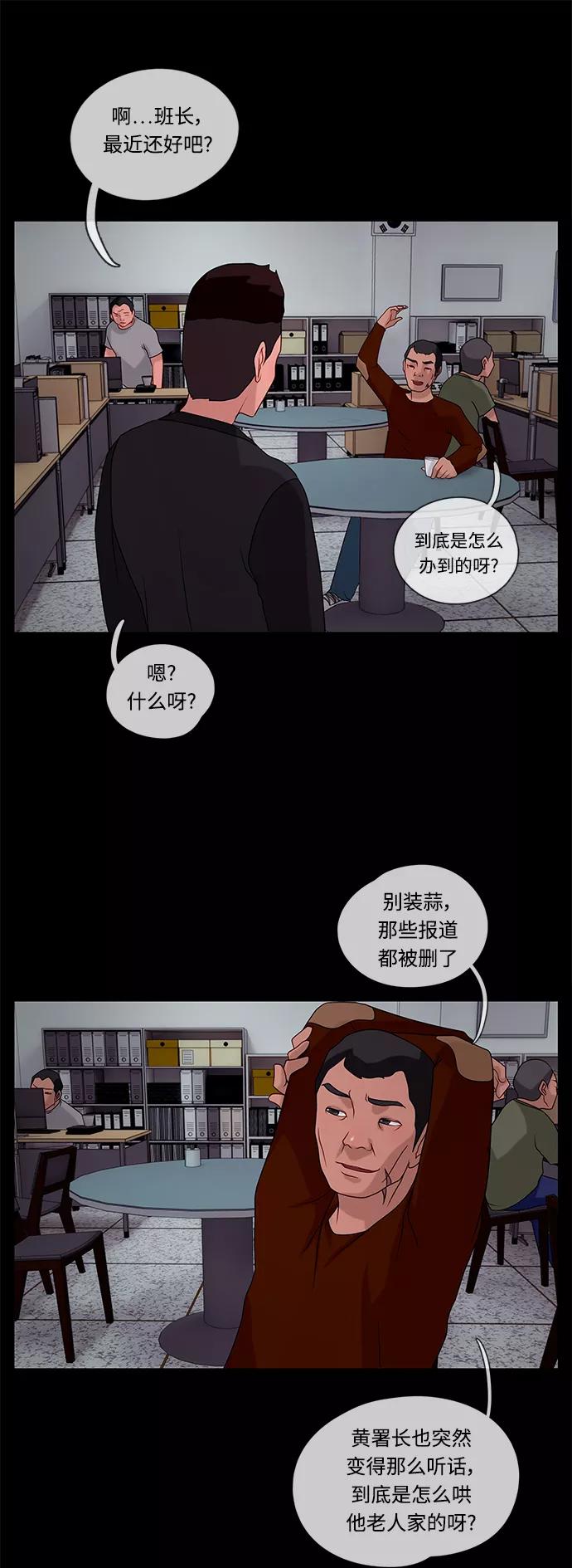 《妻子的秘密》[第41话] 接近 第16页