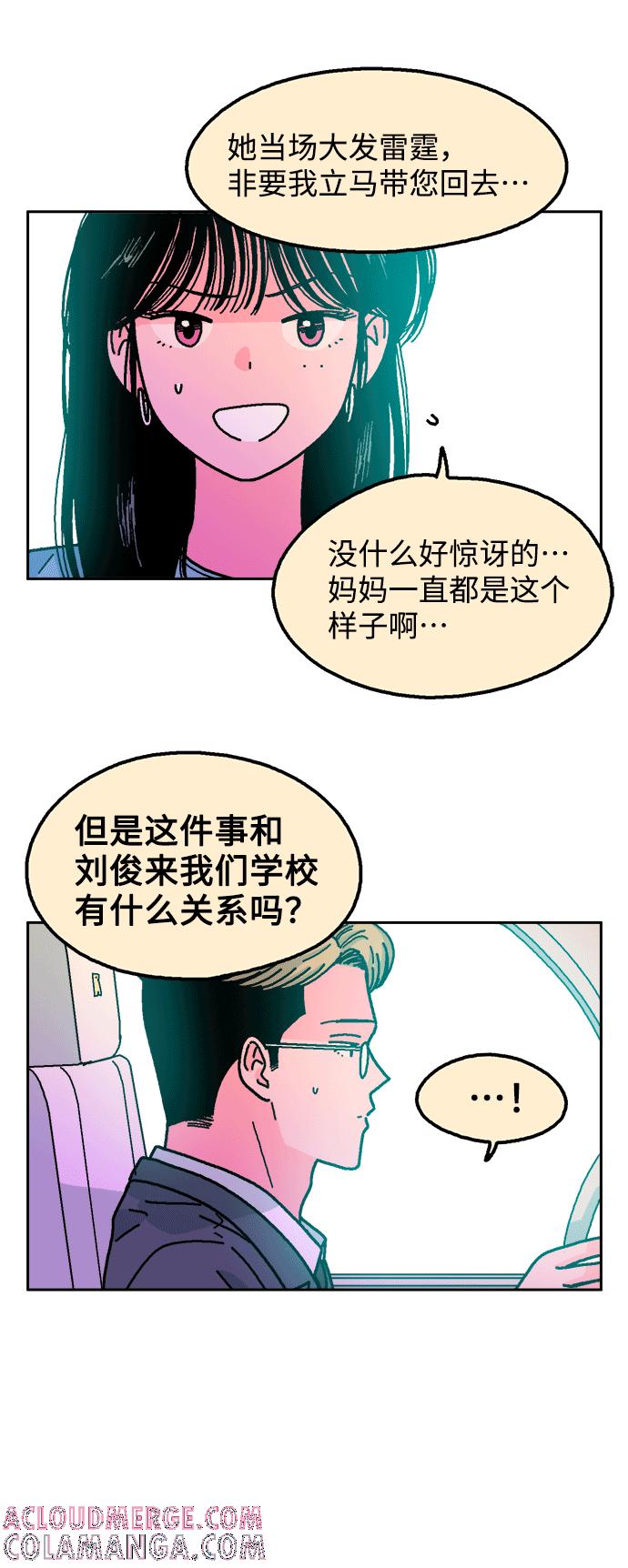 《就一口！》第41话 第40页
