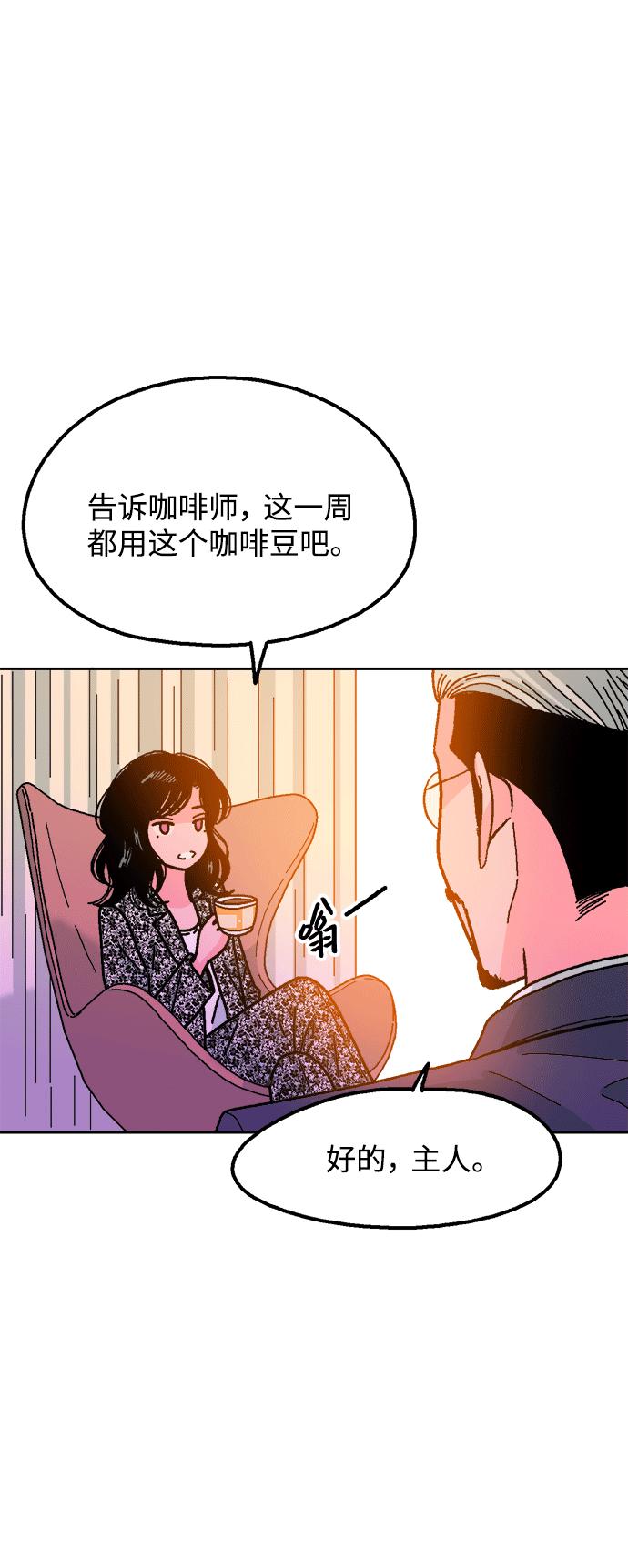 《就一口！》第41话 第47页