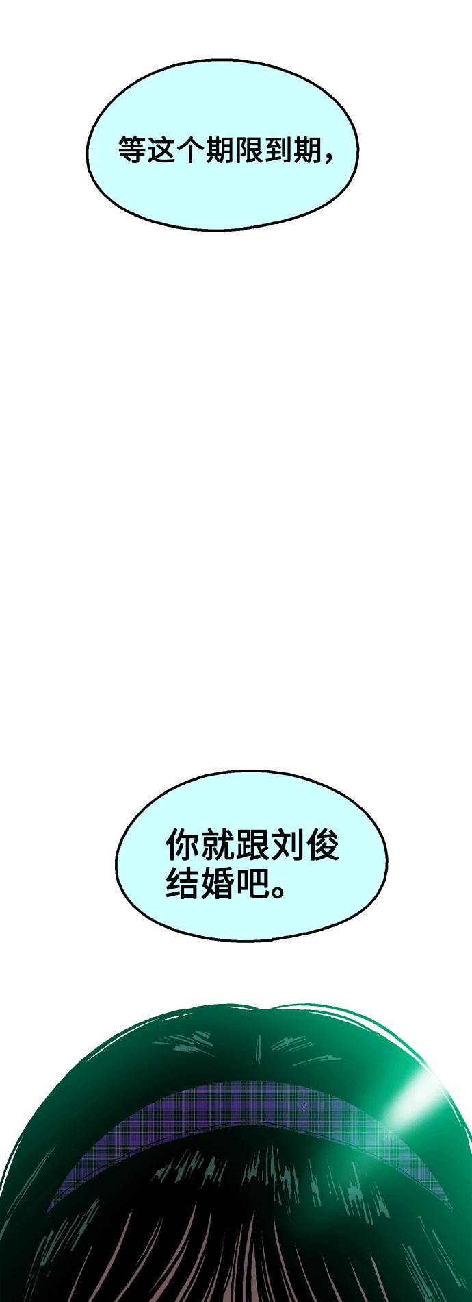 《就一口！》第41话 第59页