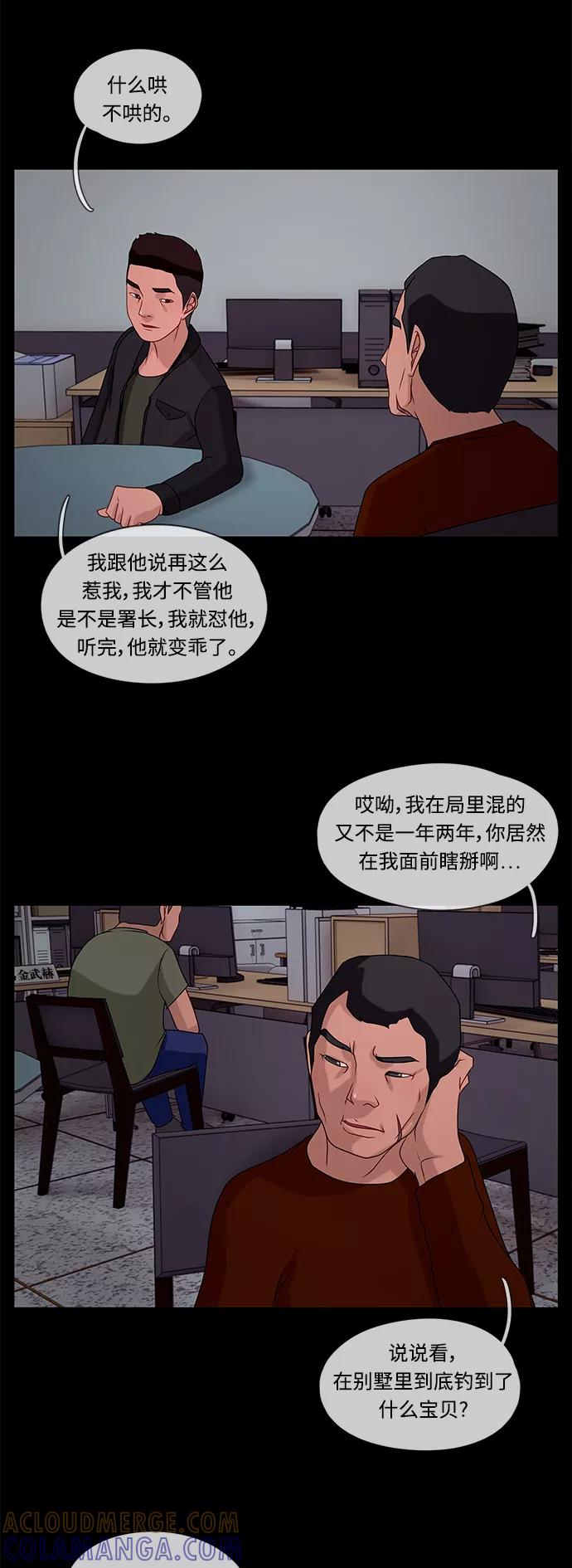 《妻子的秘密》[第41话] 接近 第17页