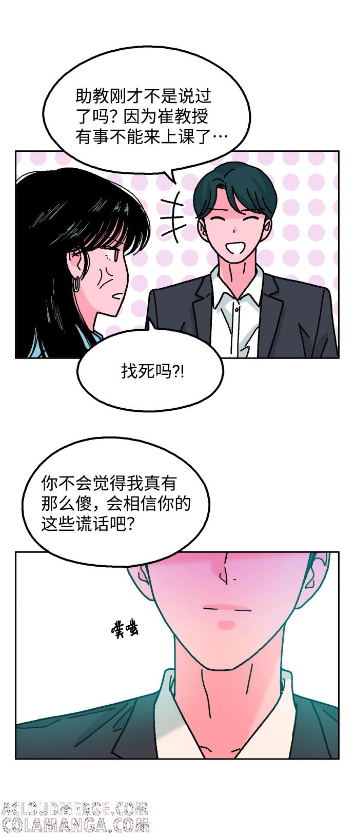 《就一口！》第41话 第13页
