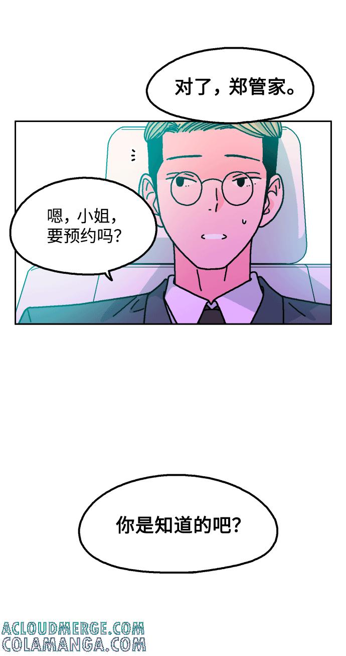 《就一口！》第41话 第34页