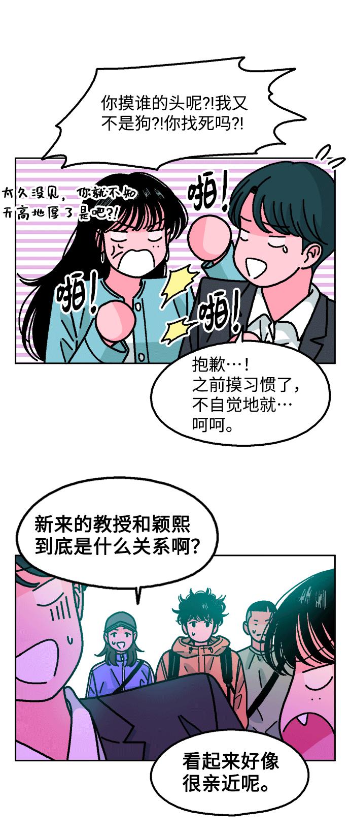 《就一口！》第41话 第21页