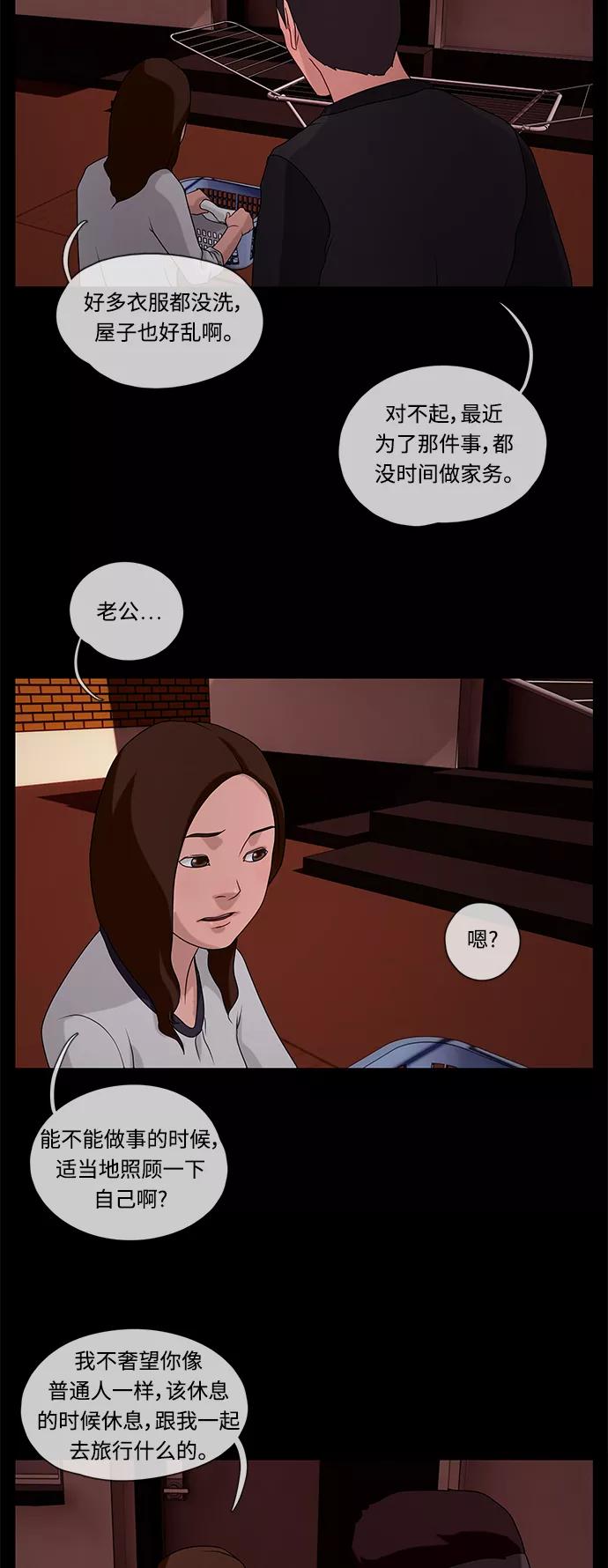 《妻子的秘密》[第41话] 接近 第4页