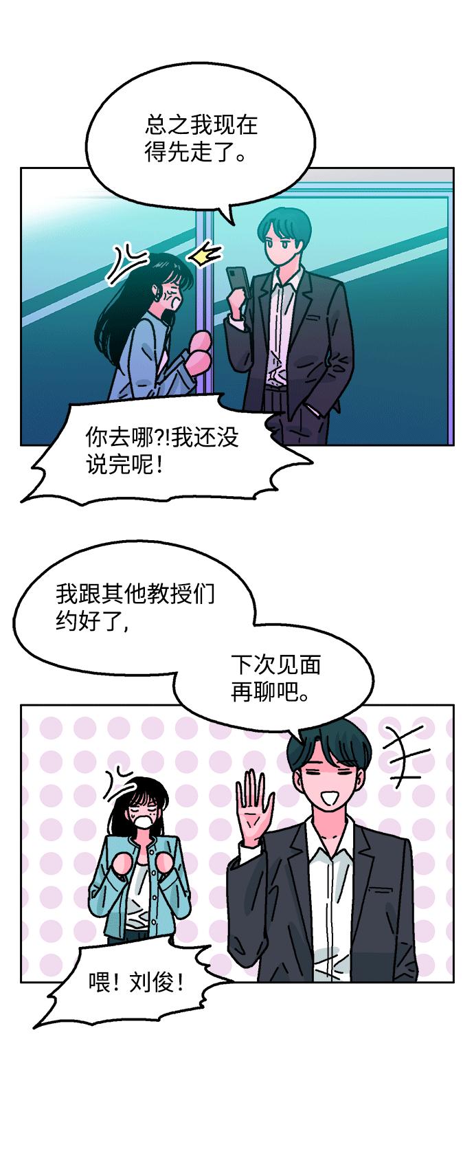 《就一口！》第41话 第24页