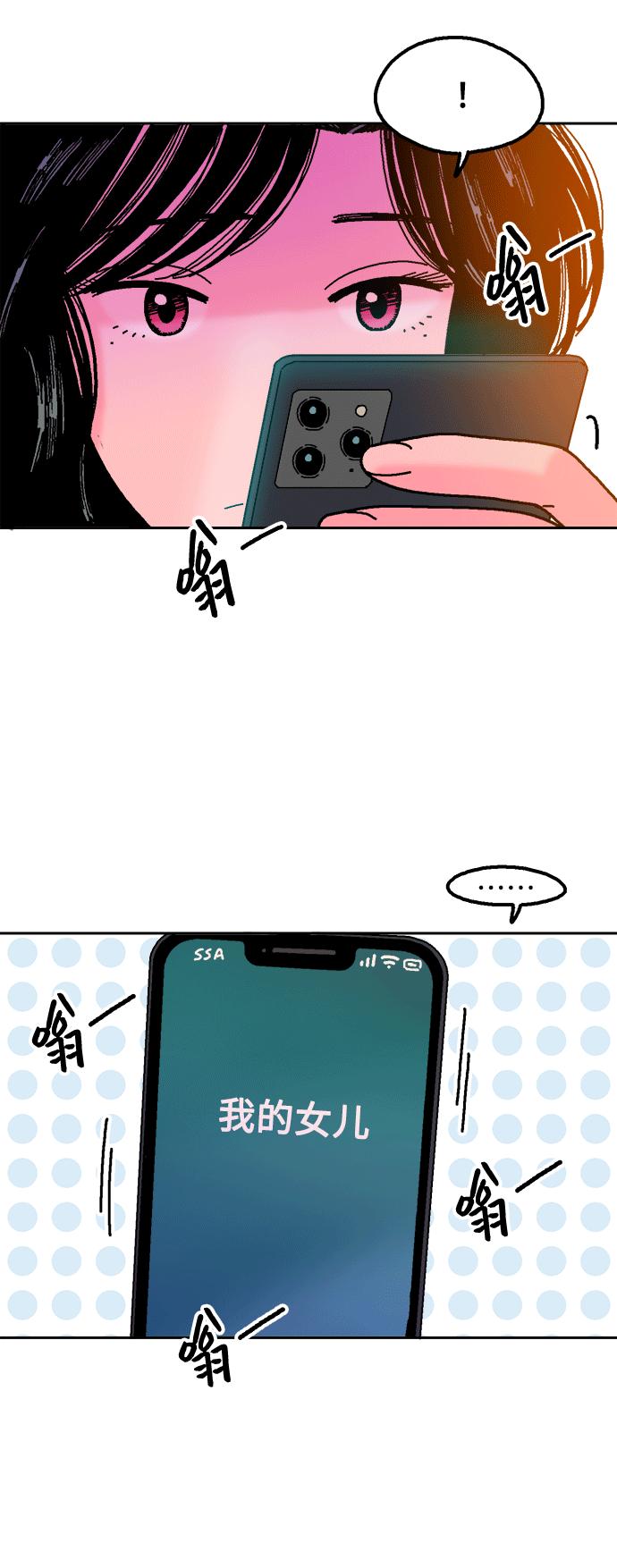 《就一口！》第41话 第48页