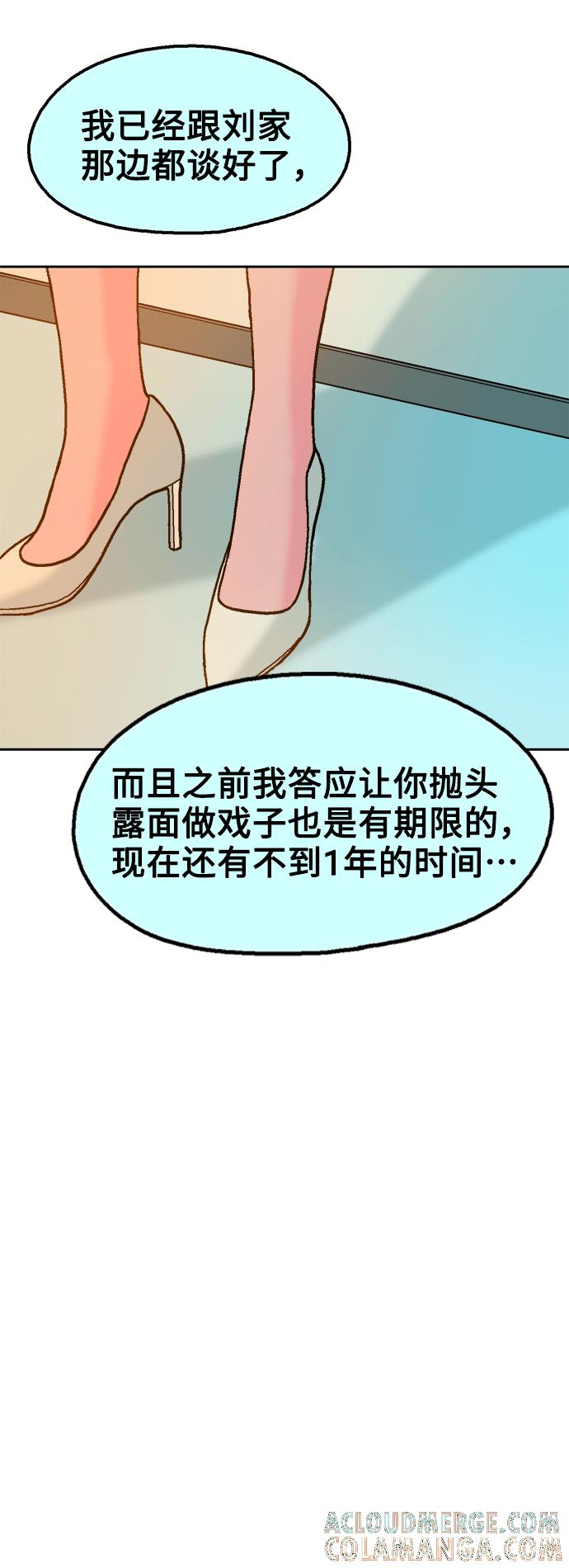 《就一口！》第41话 第58页