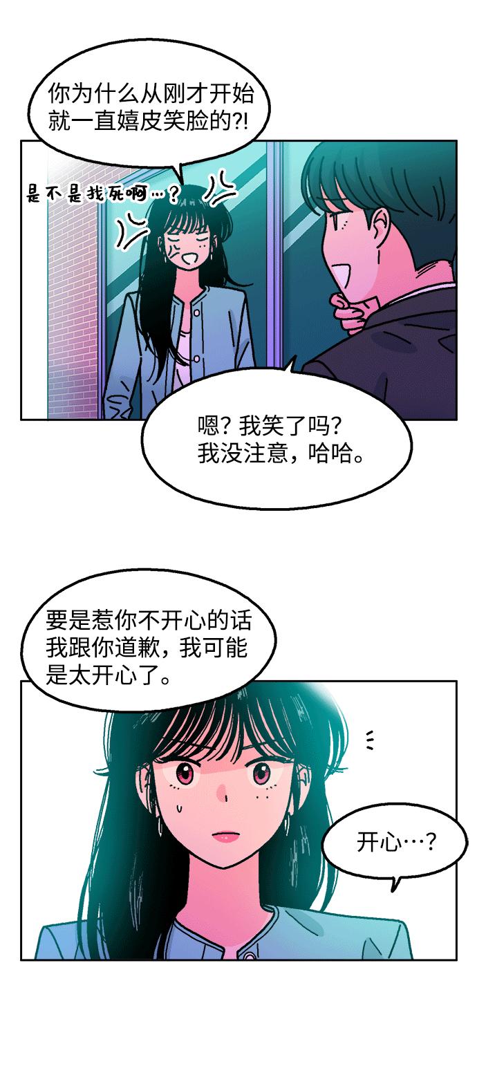 《就一口！》第41话 第15页