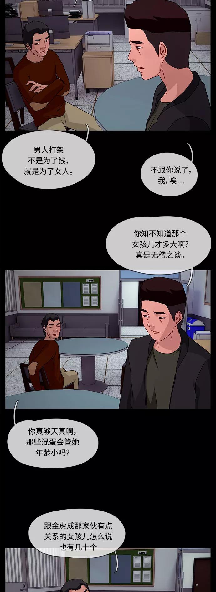 《妻子的秘密》[第41话] 接近 第20页