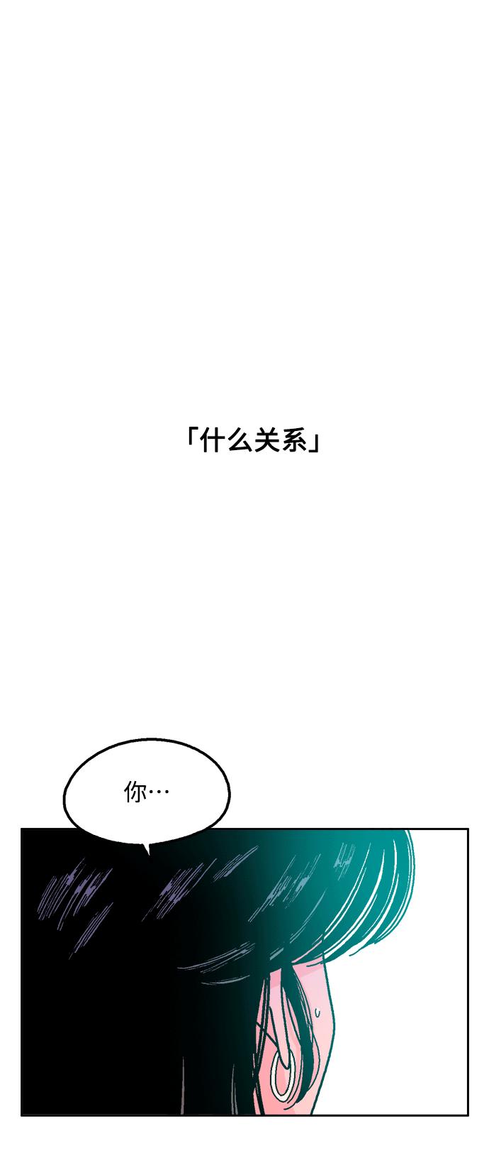 《就一口！》第41话 第20页