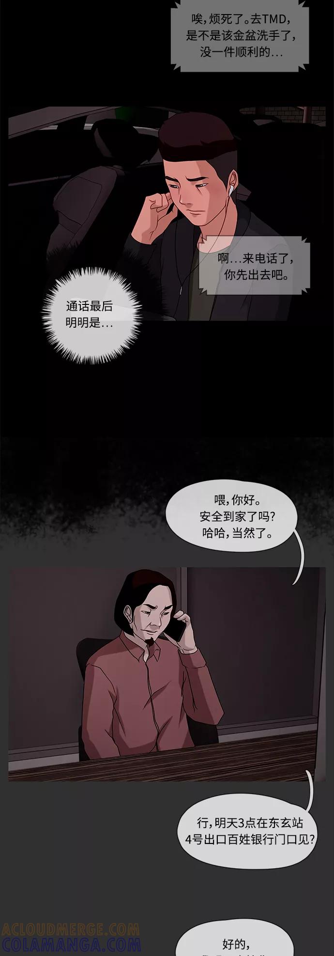 《妻子的秘密》[第41话] 接近 第27页