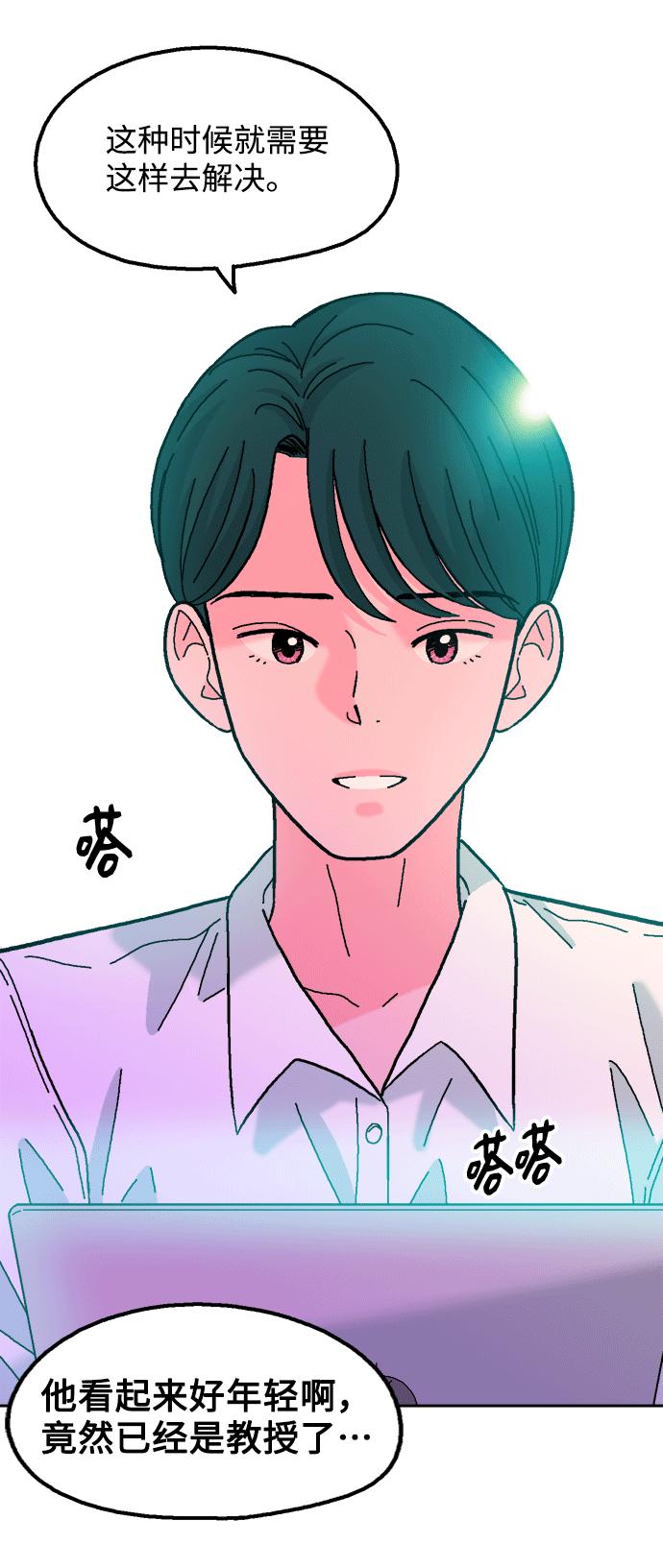 《就一口！》第41话 第3页