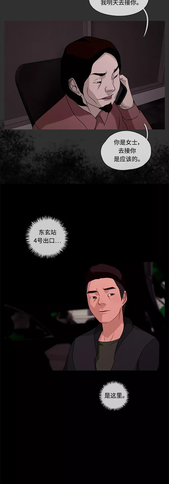 《妻子的秘密》[第41话] 接近 第28页