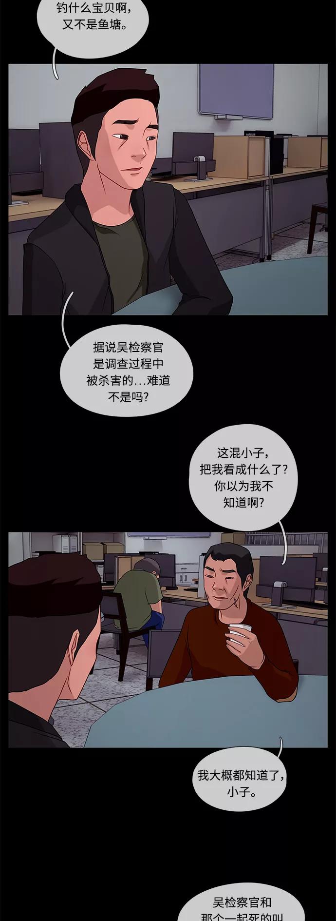 《妻子的秘密》[第41话] 接近 第18页