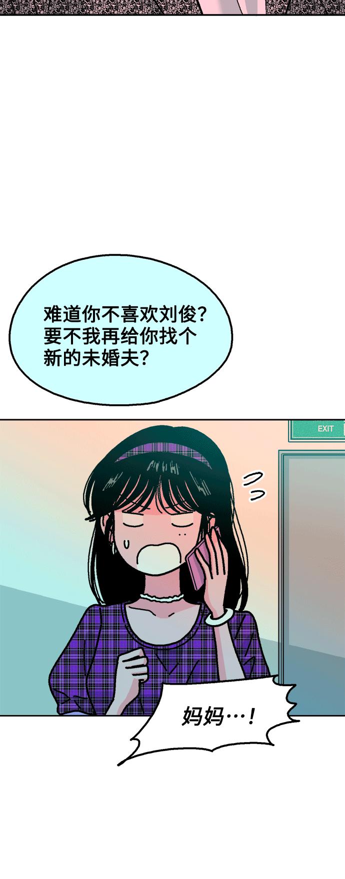 《就一口！》第41话 第54页