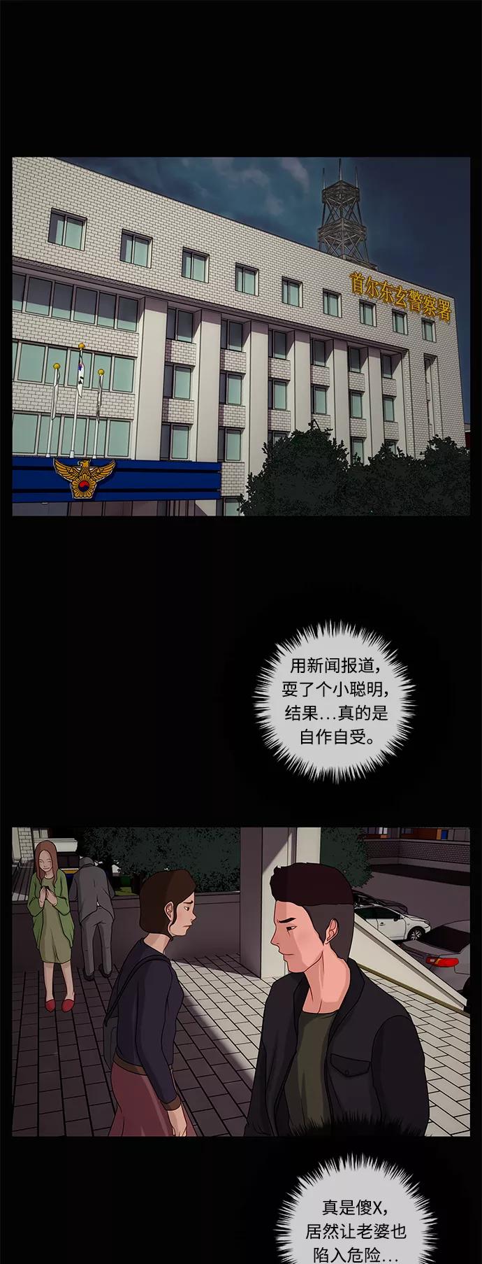 《妻子的秘密》[第41话] 接近 第14页