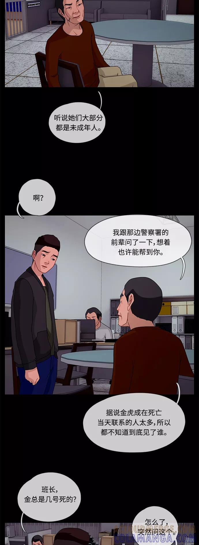 《妻子的秘密》[第41话] 接近 第21页