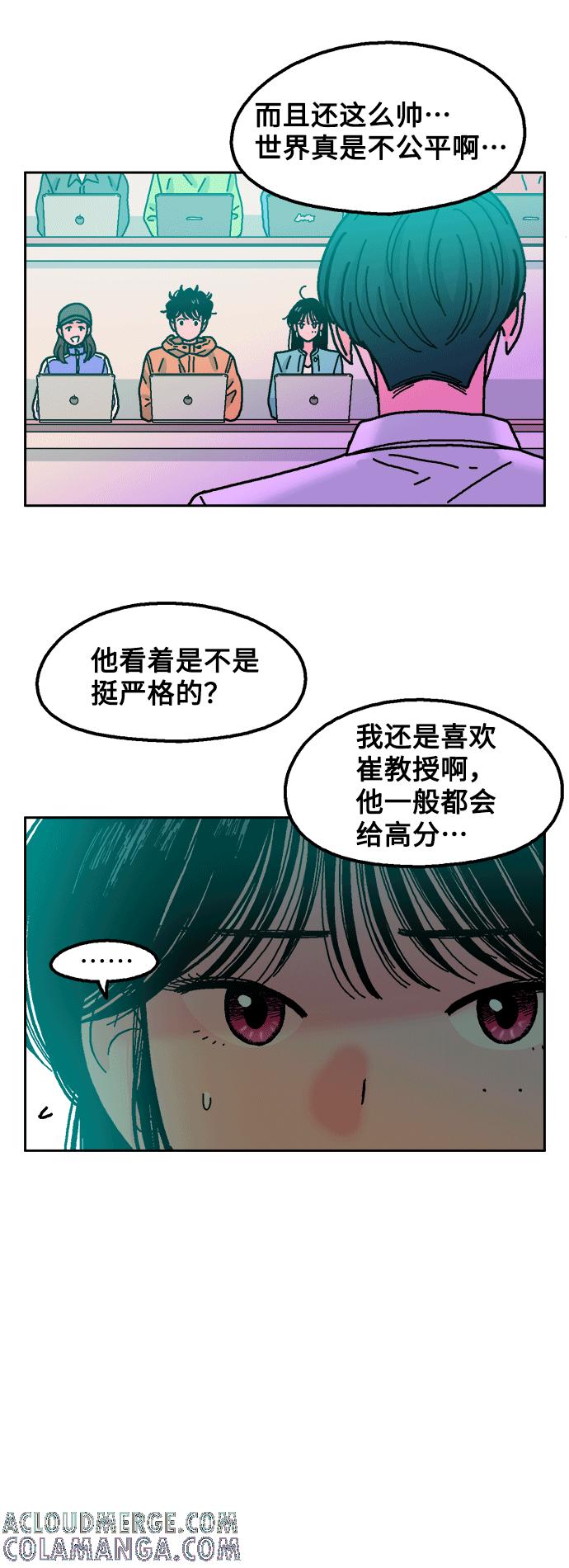 《就一口！》第41话 第4页