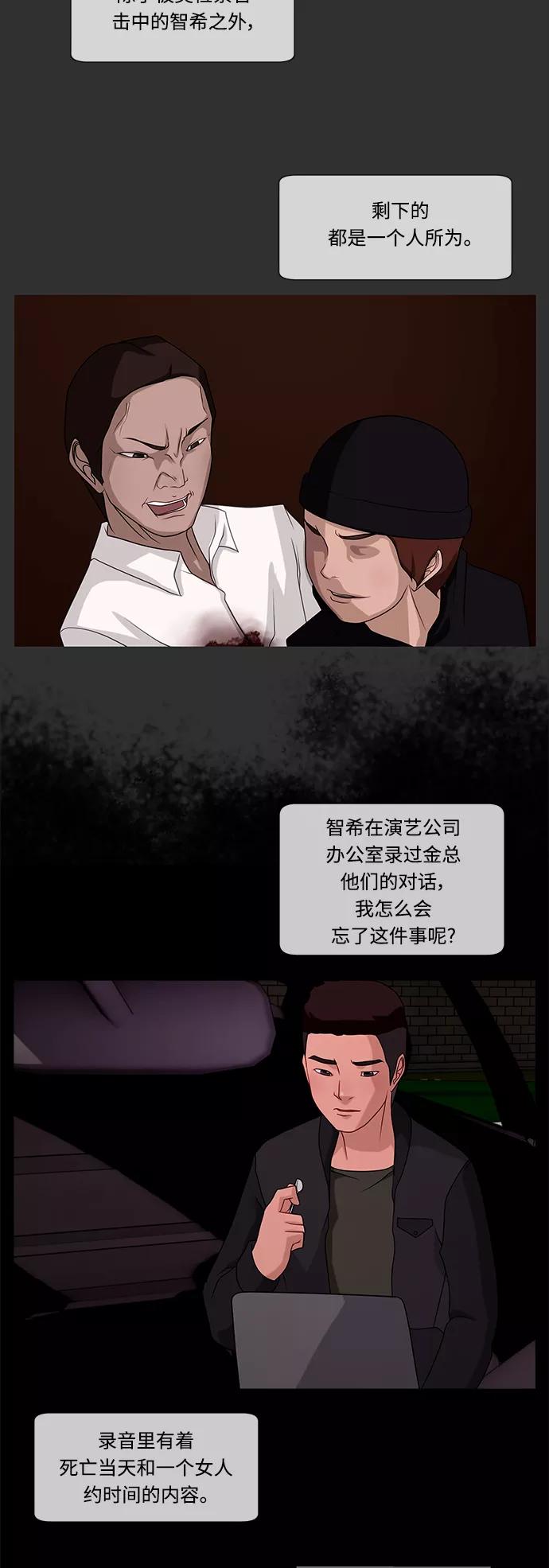《妻子的秘密》[第41话] 接近 第26页