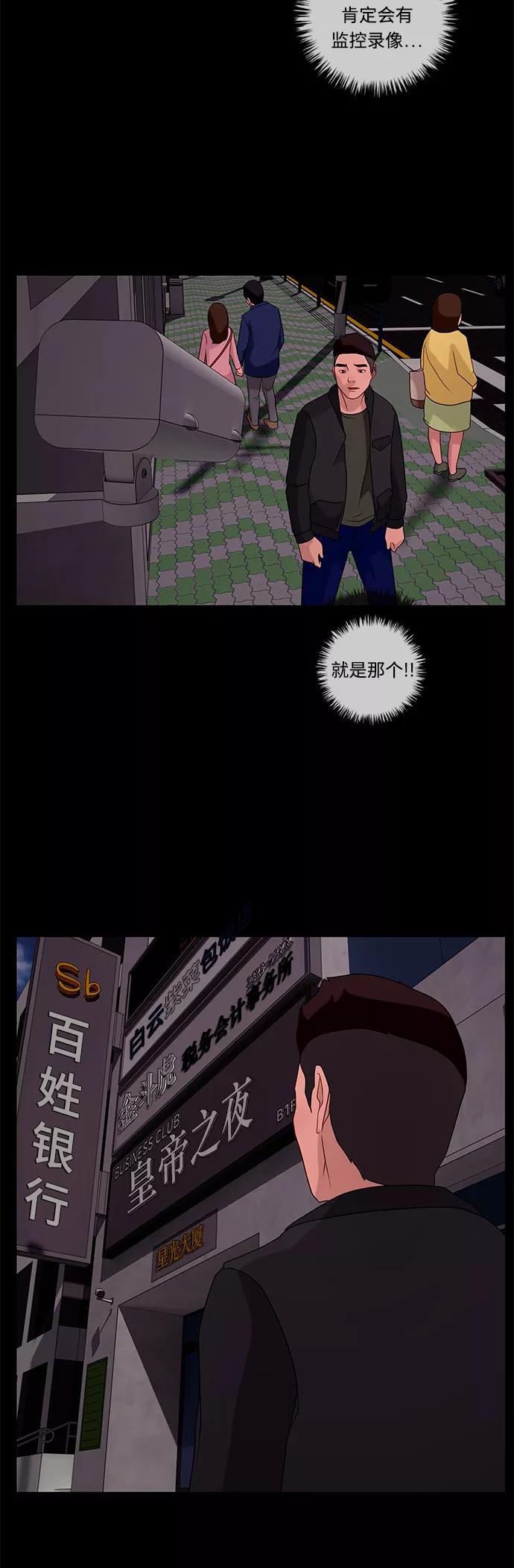 《妻子的秘密》[第41话] 接近 第34页