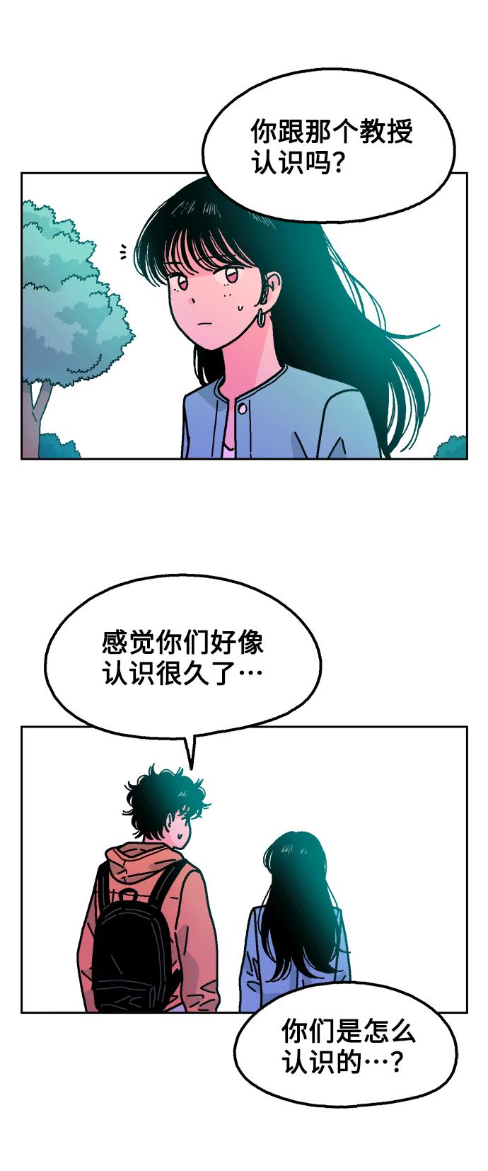 《就一口！》第41话 第29页