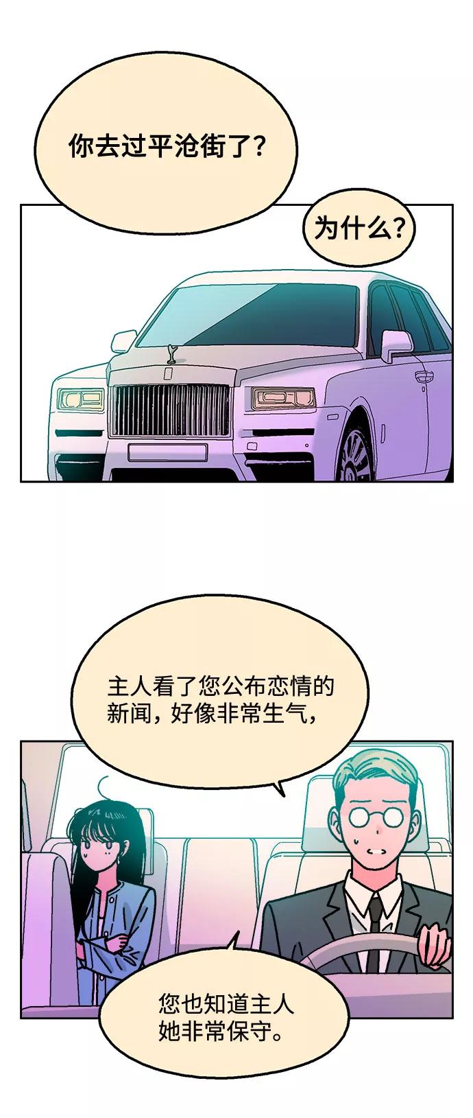 《就一口！》第41话 第39页