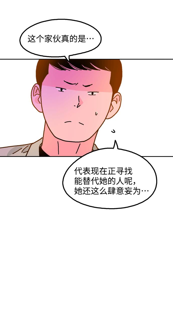 《就一口！》第41话 第44页