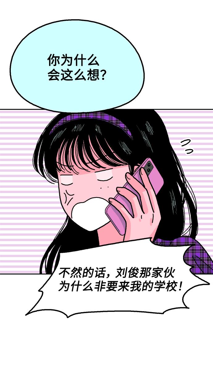 《就一口！》第41话 第51页