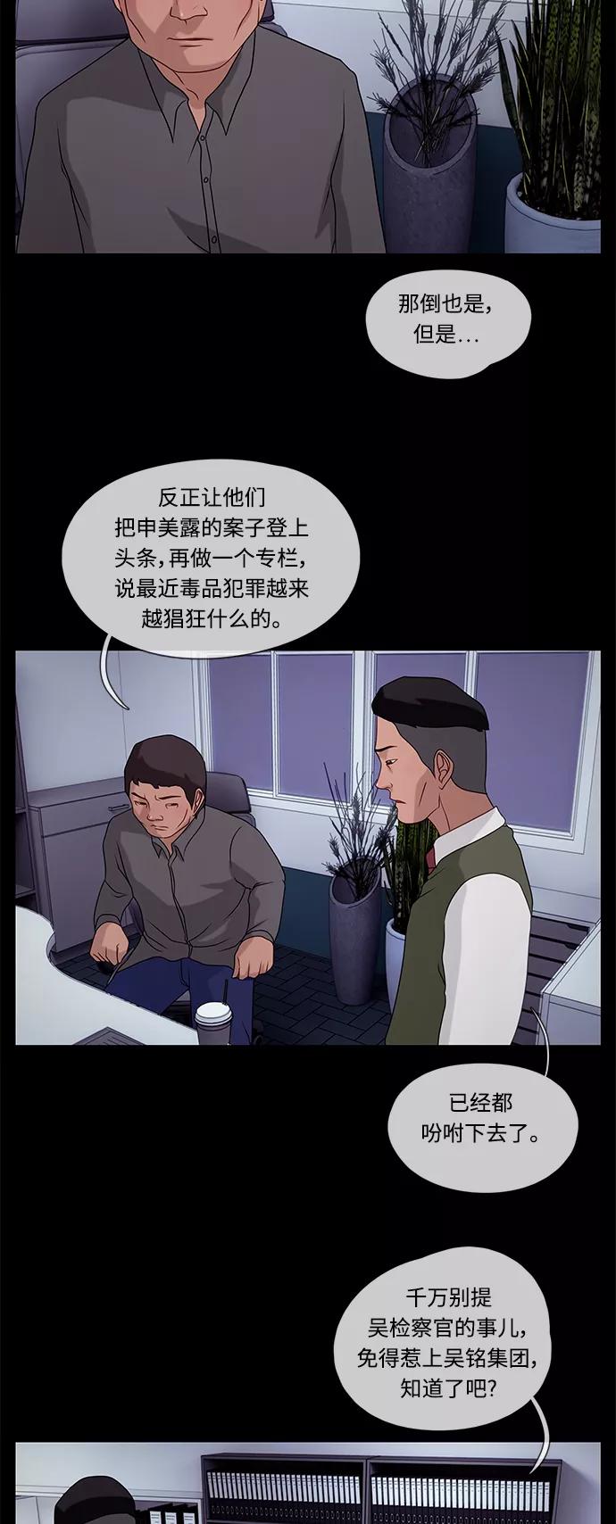 《妻子的秘密》[第41话] 接近 第12页