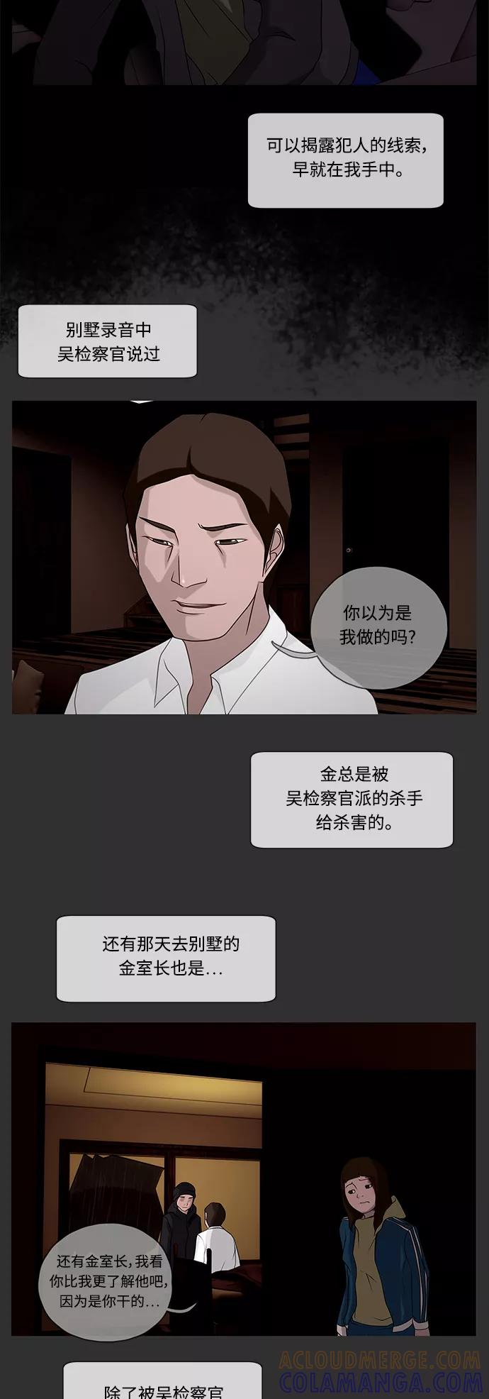 《妻子的秘密》[第41话] 接近 第25页