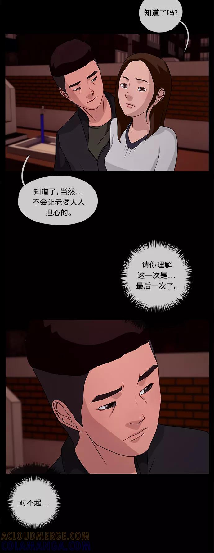 《妻子的秘密》[第41话] 接近 第7页