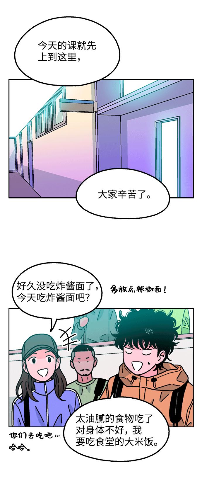 《就一口！》第41话 第6页