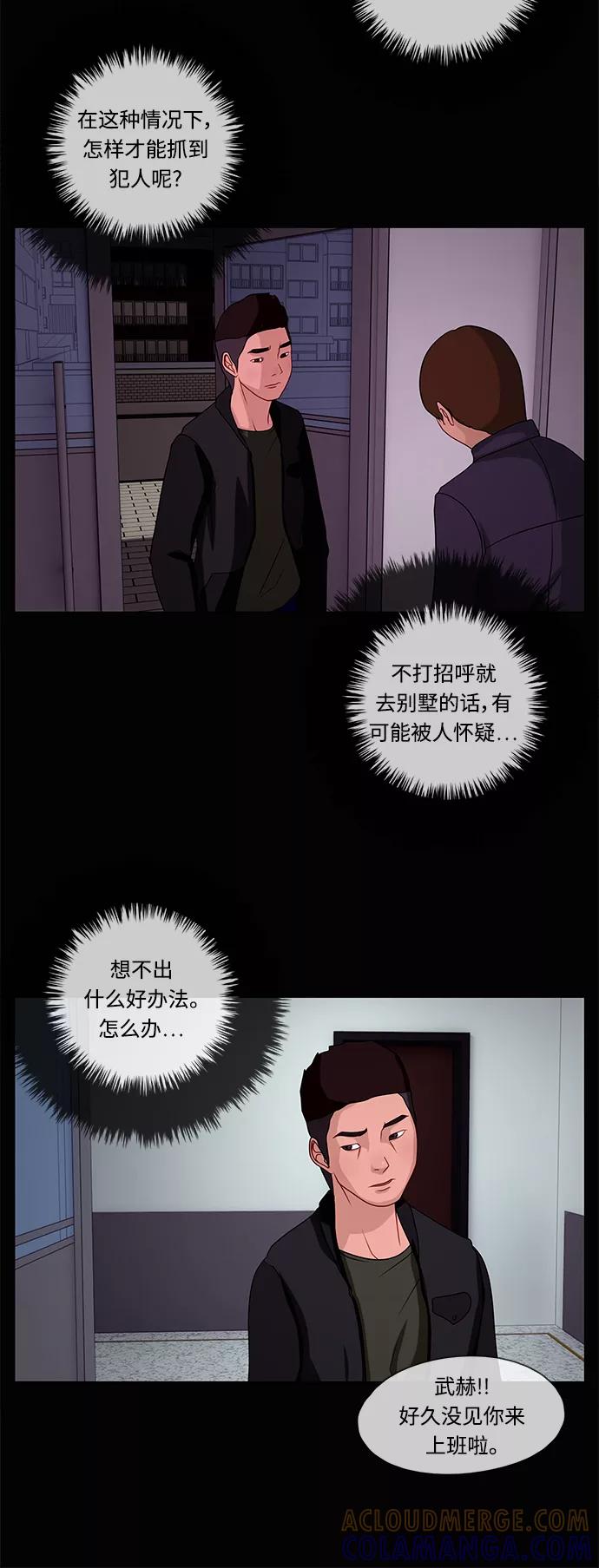 《妻子的秘密》[第41话] 接近 第15页