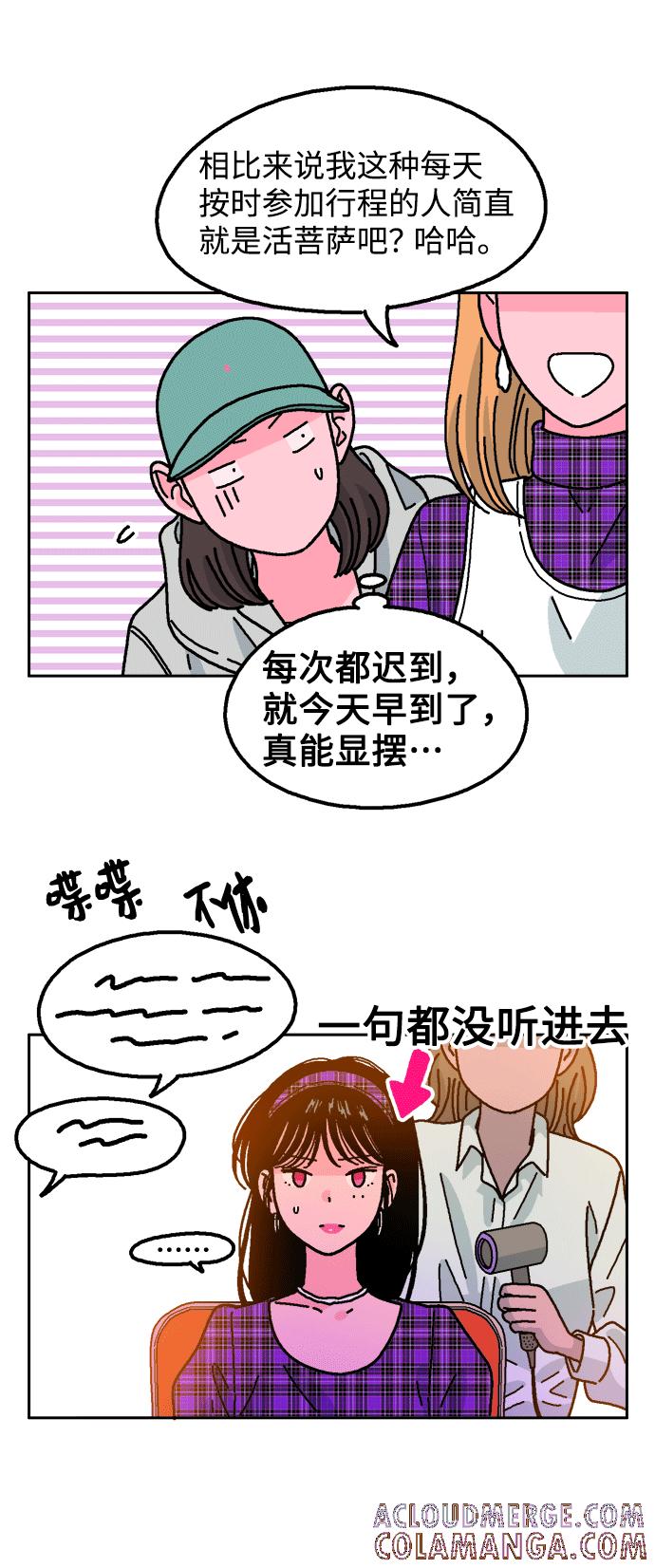 《就一口！》第41话 第37页