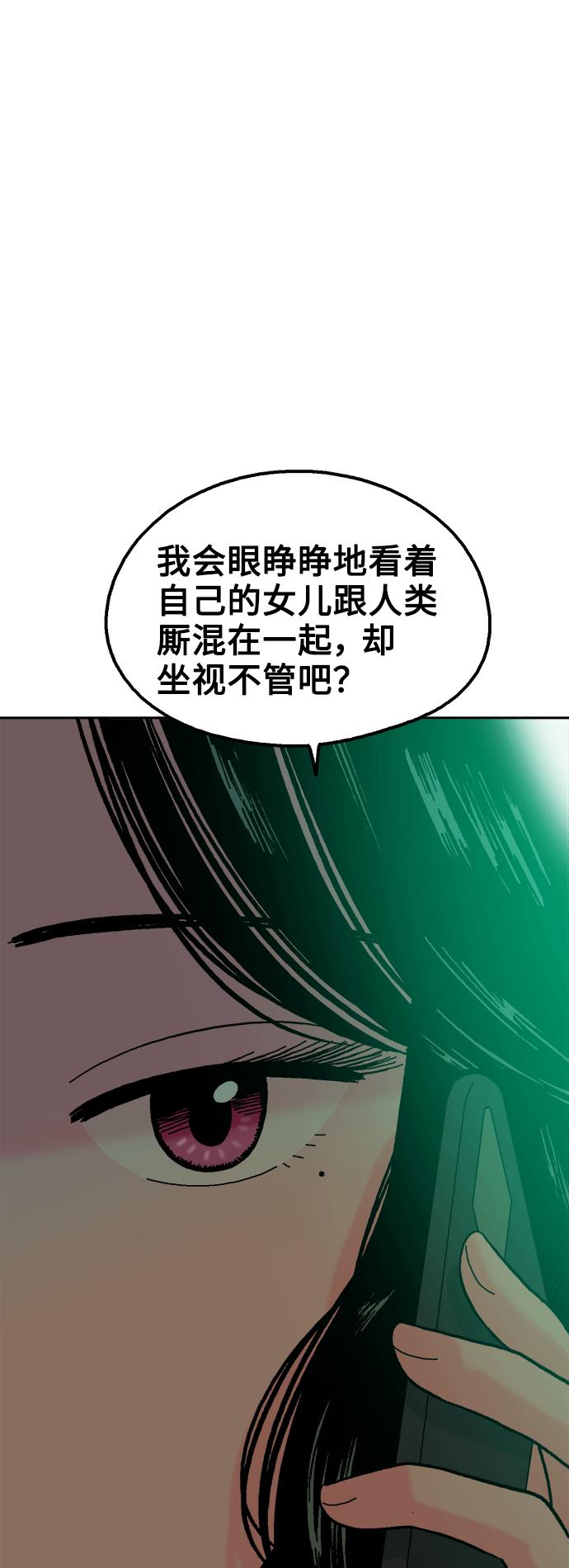 《就一口！》第41话 第56页