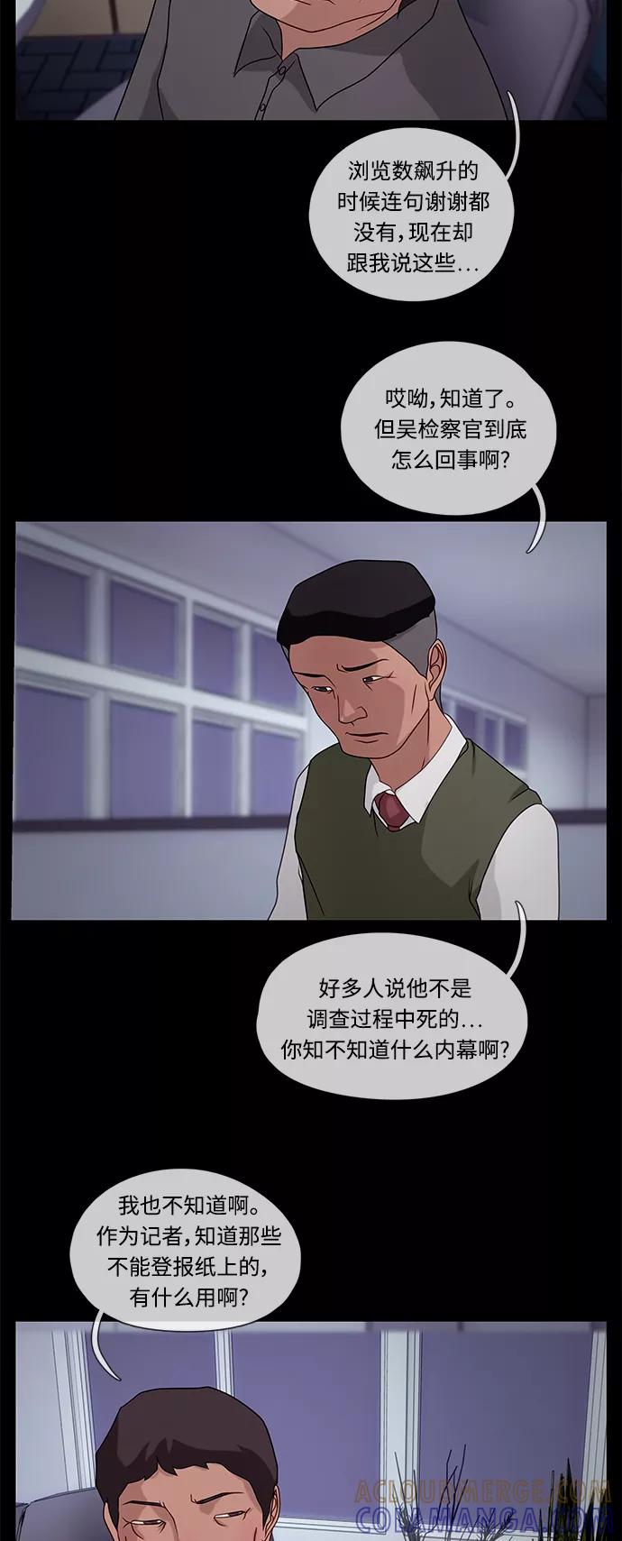 《妻子的秘密》[第41话] 接近 第11页