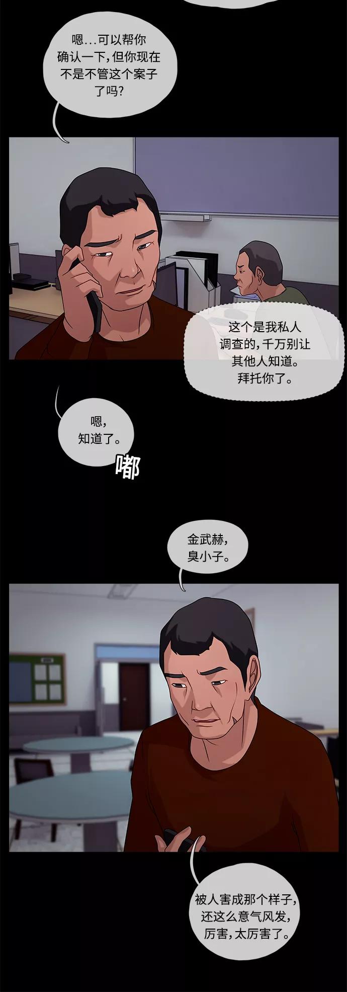 《妻子的秘密》[第41话] 接近 第30页